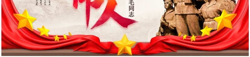 红色党政风纪念毛同志诞辰日PPT模板