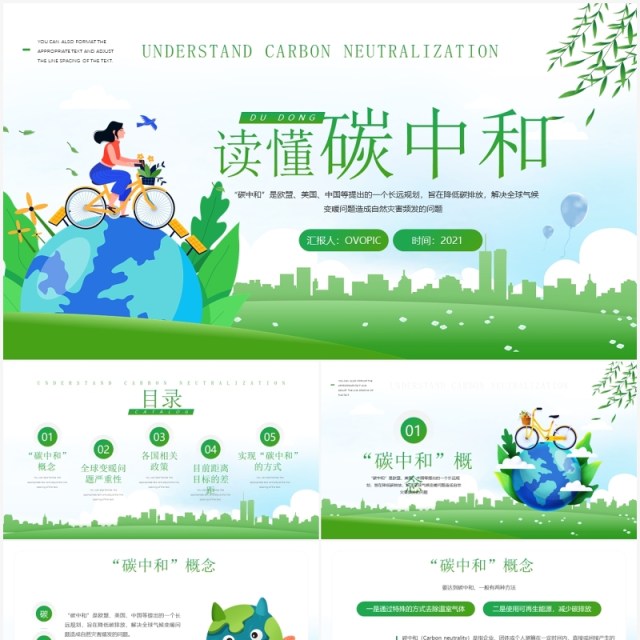 绿色卡通读懂碳中和知识宣传介绍PPT模板