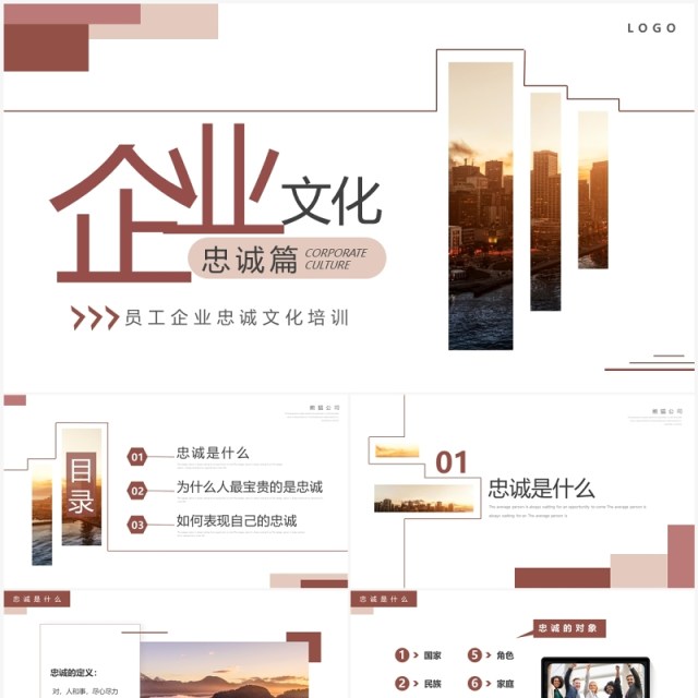 简约风企业文化员工忠诚度培训PPT模板 简约风企业文化员工忠诚度培训PPT模板