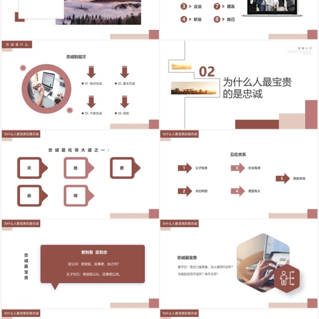 简约风企业文化员工忠诚度培训PPT模板 简约风企业文化员工忠诚度培训PPT模板