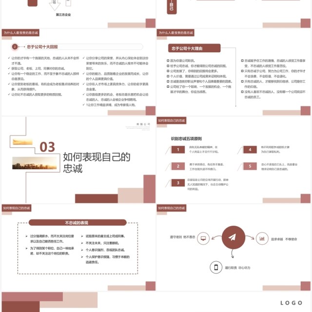 简约风企业文化员工忠诚度培训PPT模板