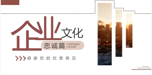 简约风企业文化员工忠诚度培训PPT模板 简约风企业文化员工忠诚度培训PPT模板