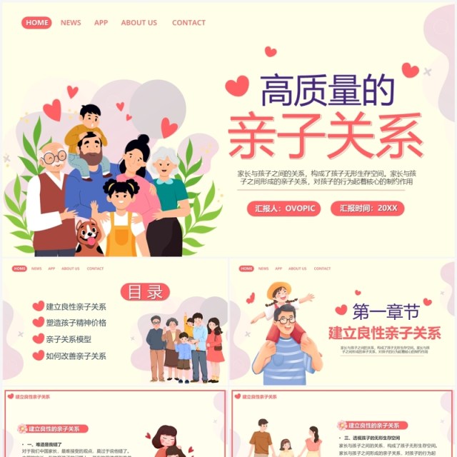 黄色卡通风高质量的亲子关系PPT模板 黄色卡通风高质量的亲子关系PPT模板