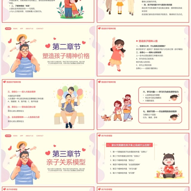 黄色卡通风高质量的亲子关系PPT模板 黄色卡通风高质量的亲子关系PPT模板