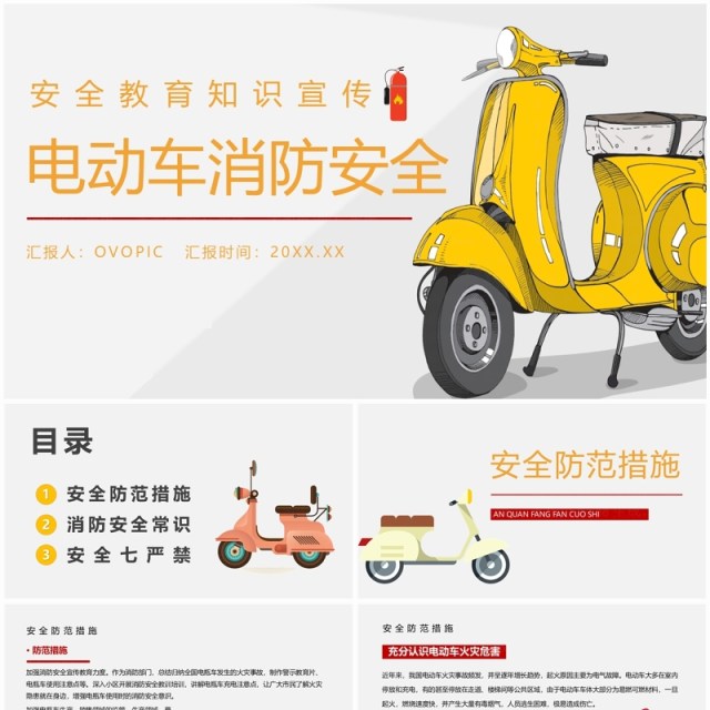 黄色卡通风电动车消防安全宣传PPT模板 黄色卡通风电动车消防安全宣传PPT模板