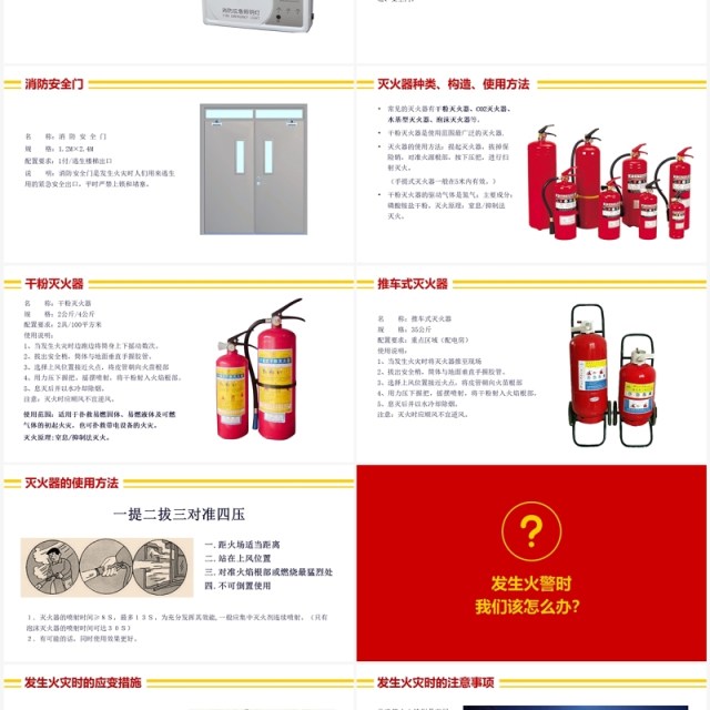 消防安全知识教育讲座PPT模板 消防安全知识教育讲座PPT模板