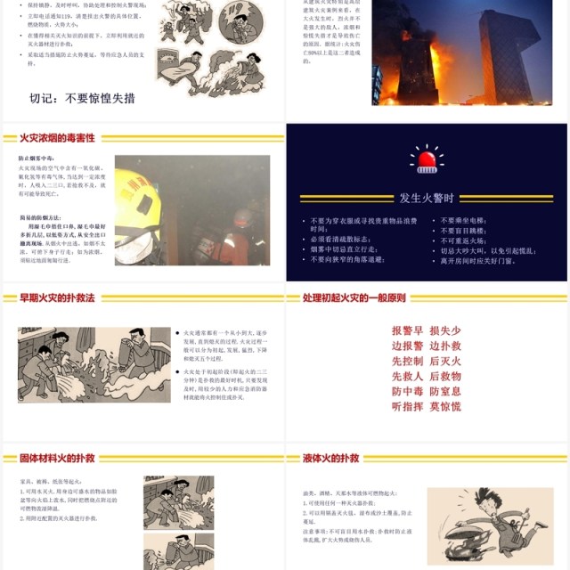 消防安全知识教育讲座PPT模板 消防安全知识教育讲座PPT模板