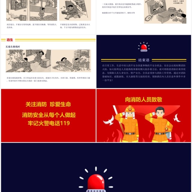 消防安全知识教育讲座PPT模板 消防安全知识教育讲座PPT模板
