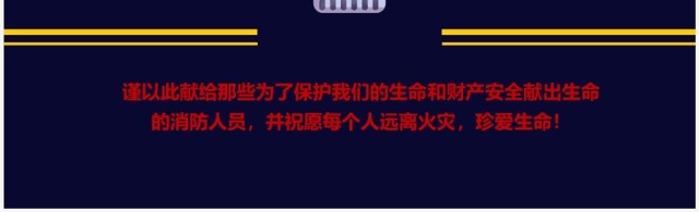消防安全知识教育讲座PPT模板 消防安全知识教育讲座PPT模板