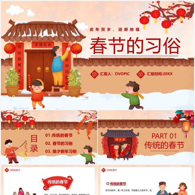 红色插画风春节的习俗宣传介绍PPT模板 红色插画风春节的习俗宣传介绍PPT模板