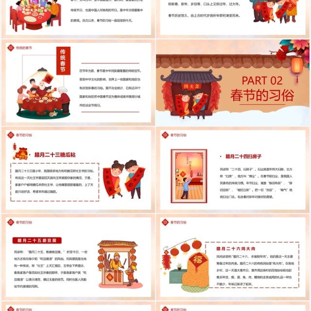 红色插画风春节的习俗宣传介绍PPT模板