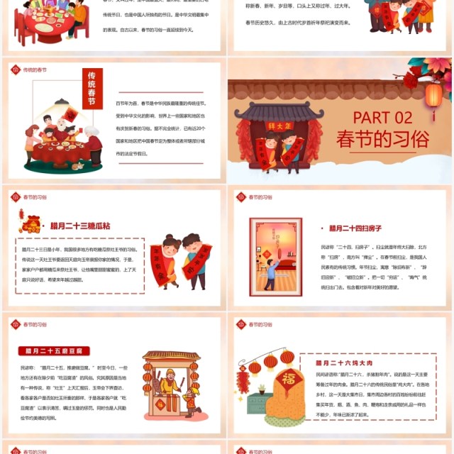 红色插画风春节的习俗宣传介绍PPT模板 红色插画风春节的习俗宣传介绍PPT模板