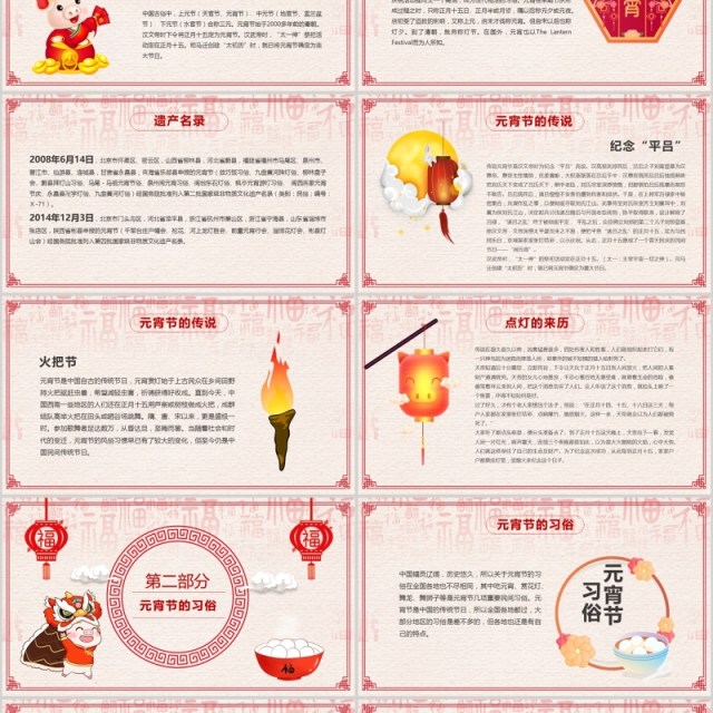 中国风新年传统节日元宵节猜灯谜主题班会PPT模板 中国风新年传统节日元宵节猜灯谜主题班会PPT模板