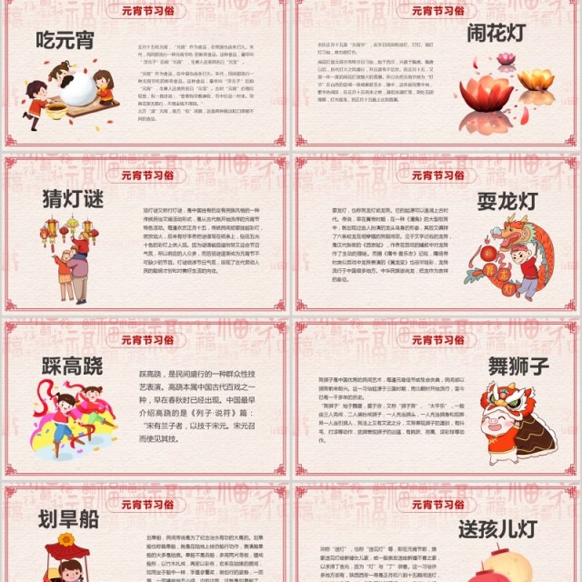 中国风新年传统节日元宵节猜灯谜主题班会PPT模板 中国风新年传统节日元宵节猜灯谜主题班会PPT模板