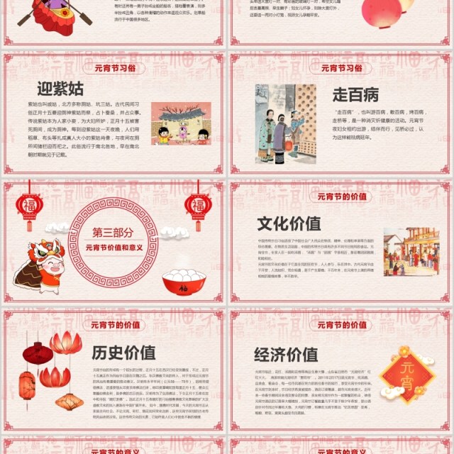 中国风新年传统节日元宵节猜灯谜主题班会PPT模板 中国风新年传统节日元宵节猜灯谜主题班会PPT模板