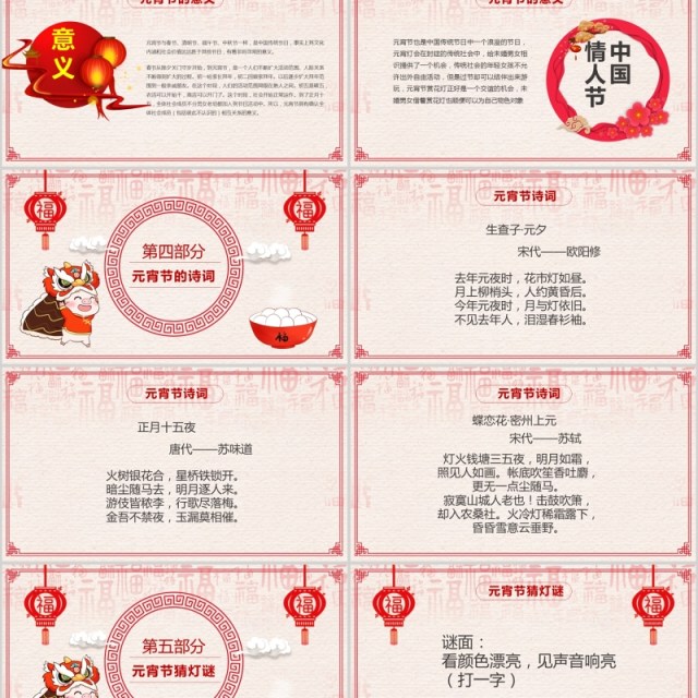 中国风新年传统节日元宵节猜灯谜主题班会PPT模板 中国风新年传统节日元宵节猜灯谜主题班会PPT模板