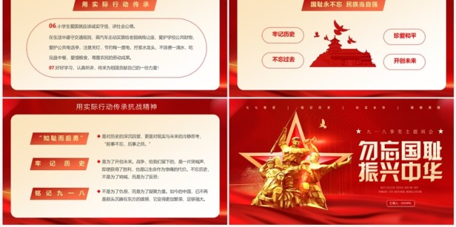 红色党政风勿忘国耻振兴中华九一八事变PPT模板 红色党政风勿忘国耻振兴中华九一八事变PPT模板