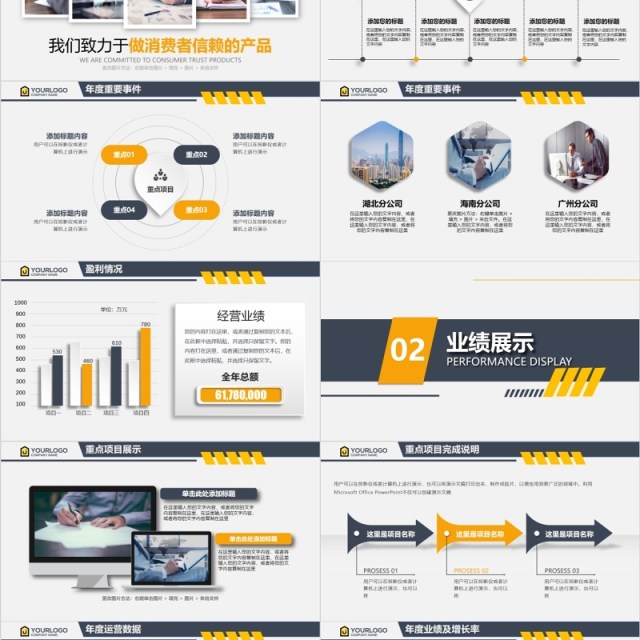 沉稳大气企业年终总结数据报告PPT模板