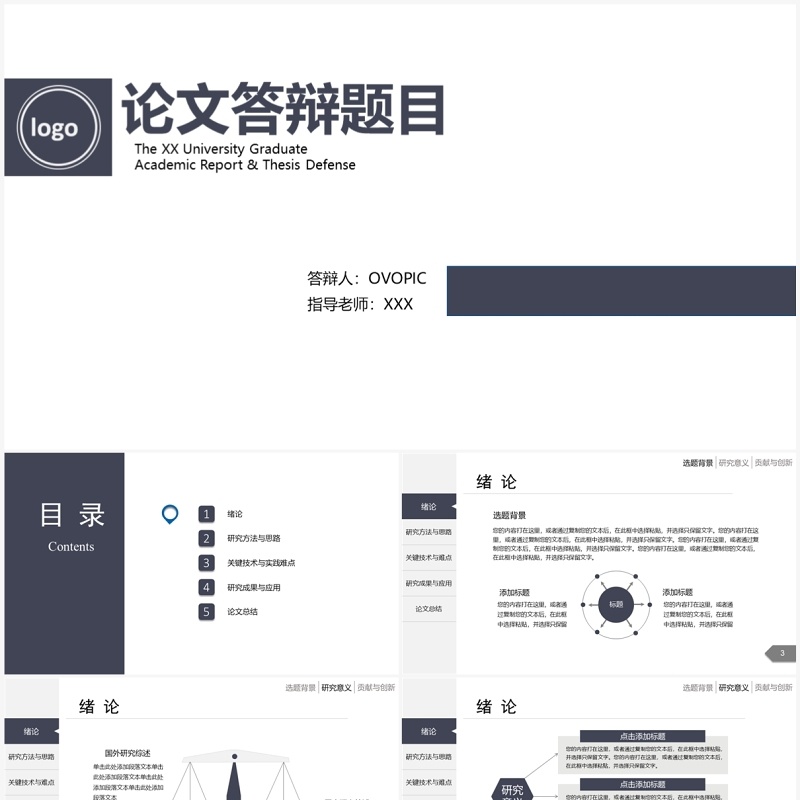 白色简约毕业论文答辩PPT模板