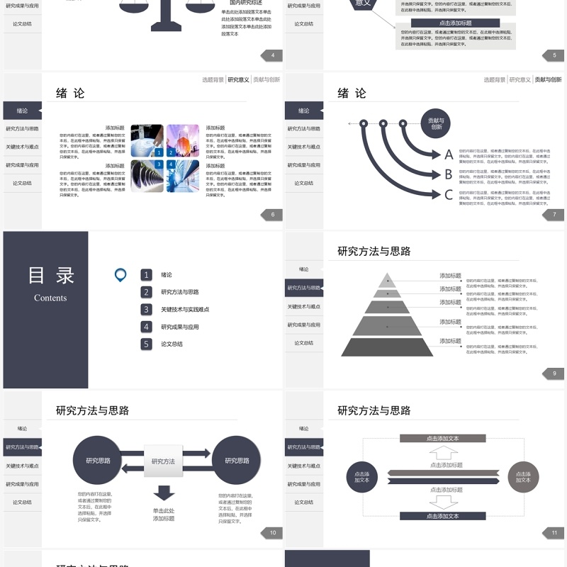 白色简约毕业论文答辩PPT模板