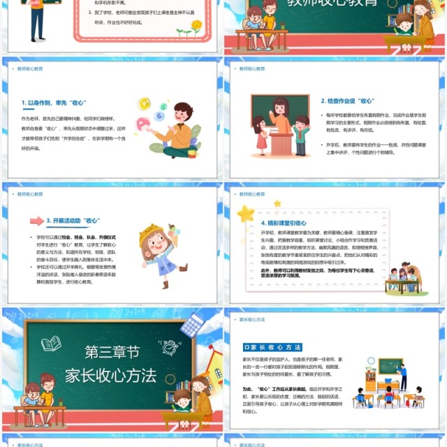 蓝色黑板卡通风开学收心指南教育课件PPT模板 蓝色黑板卡通风开学收心指南教育课件PPT模板