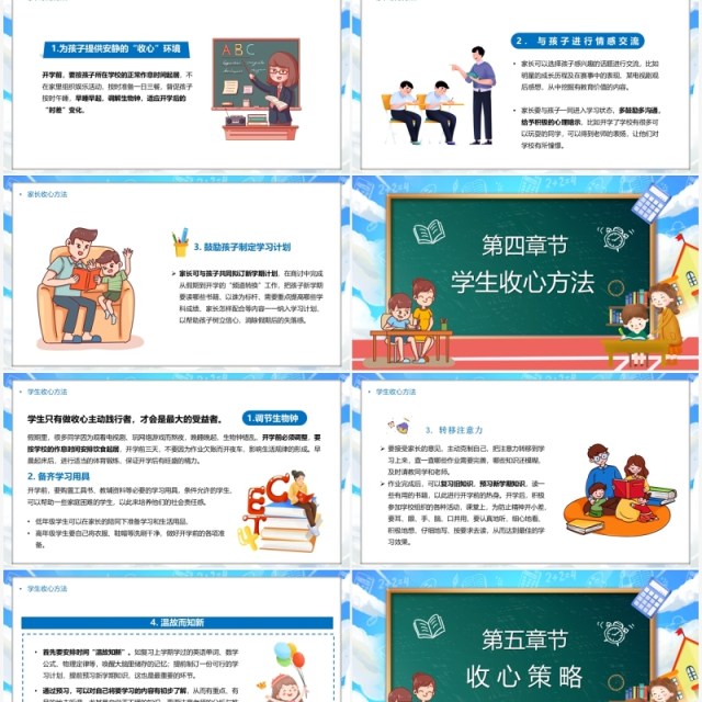 蓝色黑板卡通风开学收心指南教育课件PPT模板 蓝色黑板卡通风开学收心指南教育课件PPT模板