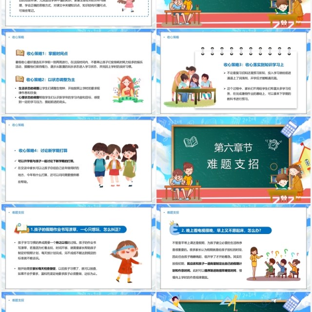 蓝色黑板卡通风开学收心指南教育课件PPT模板 蓝色黑板卡通风开学收心指南教育课件PPT模板