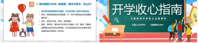 蓝色黑板卡通风开学收心指南教育课件PPT模板