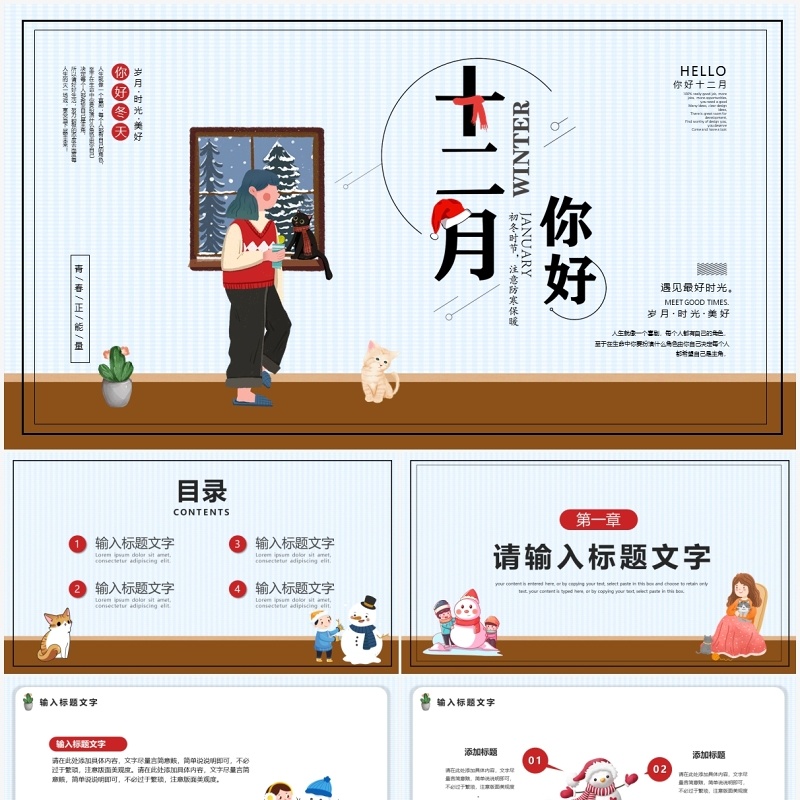蓝色卡通十二月你好冬季通用PPT模板
