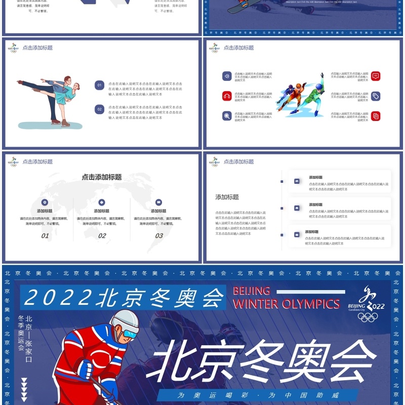 蓝色创意插画北京冬奥会动态PPT模板