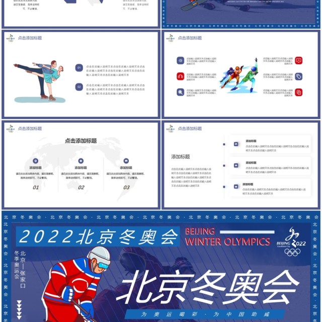 蓝色创意插画北京冬奥会动态PPT模板