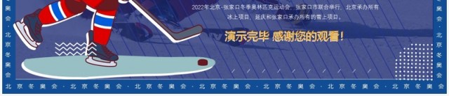 蓝色创意插画北京冬奥会动态PPT模板 蓝色创意插画北京冬奥会动态PPT模板
