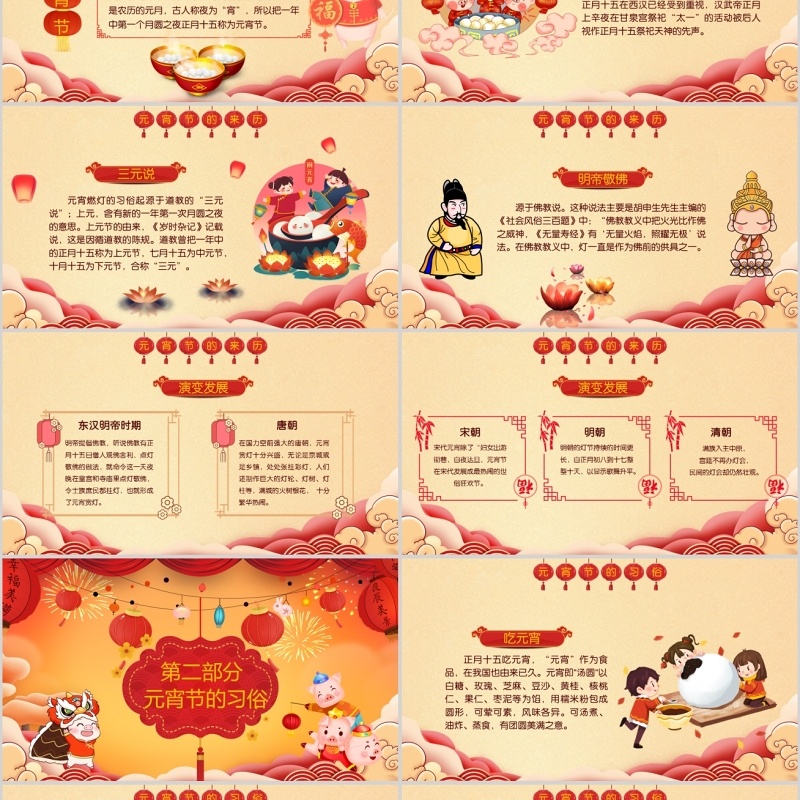 中国传统节日欢乐元宵节主题班会PPT模板