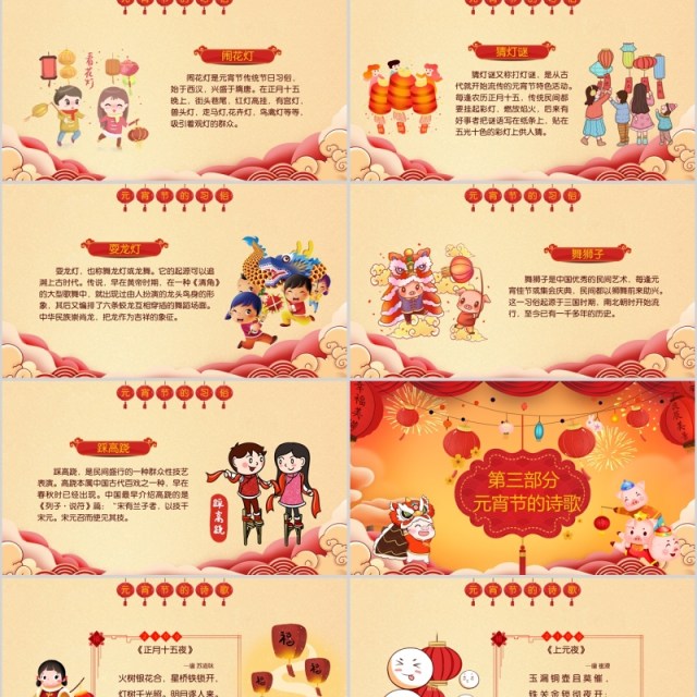 中国传统节日欢乐元宵节主题班会PPT模板 中国传统节日欢乐元宵节主题班会PPT模板
