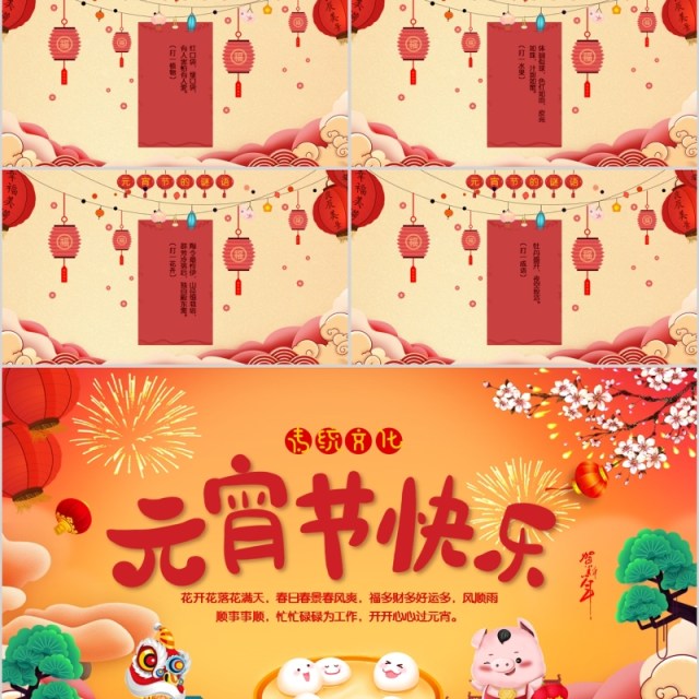 中国传统节日欢乐元宵节主题班会PPT模板 中国传统节日欢乐元宵节主题班会PPT模板