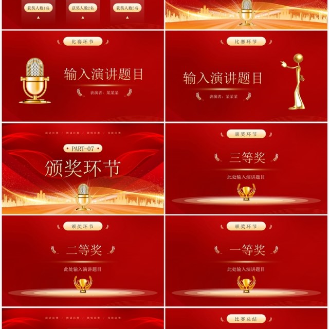 红色大气演讲朗诵比赛PPT通用模板 红色大气演讲朗诵比赛PPT通用模板