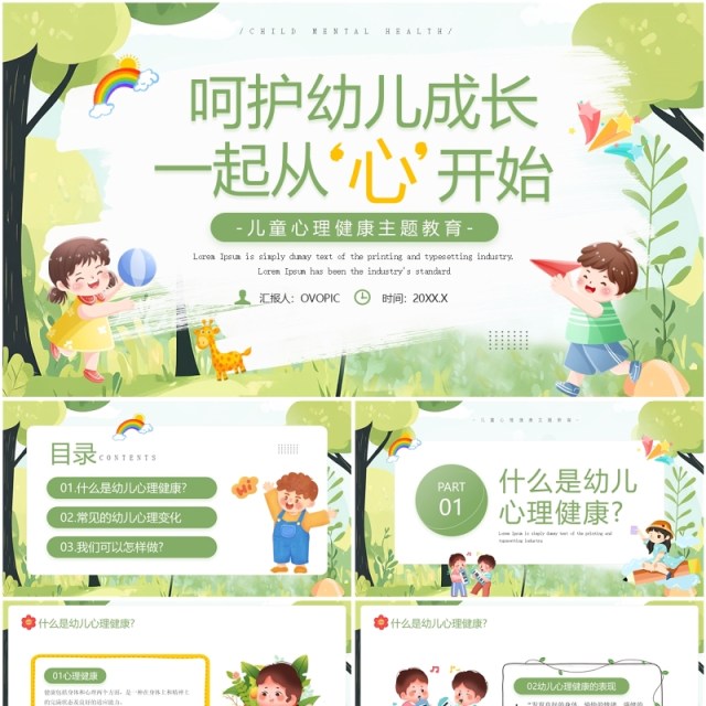 绿色卡通风儿童心理健康主题教育PPT模板 绿色卡通风儿童心理健康主题教育PPT模板