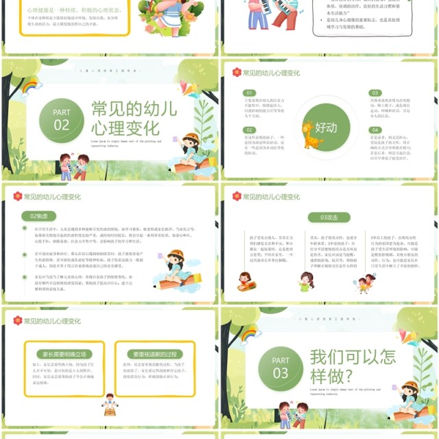 绿色卡通风儿童心理健康主题教育PPT模板 绿色卡通风儿童心理健康主题教育PPT模板
