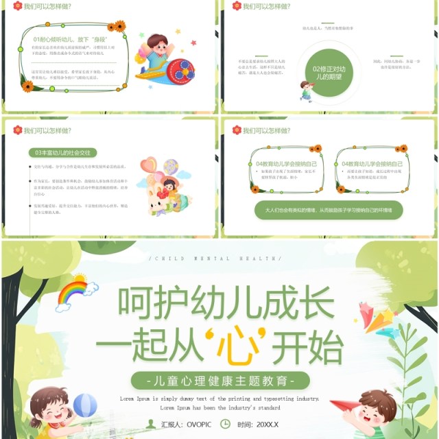绿色卡通风儿童心理健康主题教育PPT模板 绿色卡通风儿童心理健康主题教育PPT模板