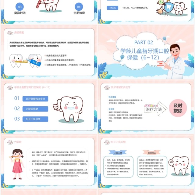 粉蓝色卡通儿童口腔牙齿健康预防指南PPT模板 粉蓝色卡通儿童口腔牙齿健康预防指南PPT模板