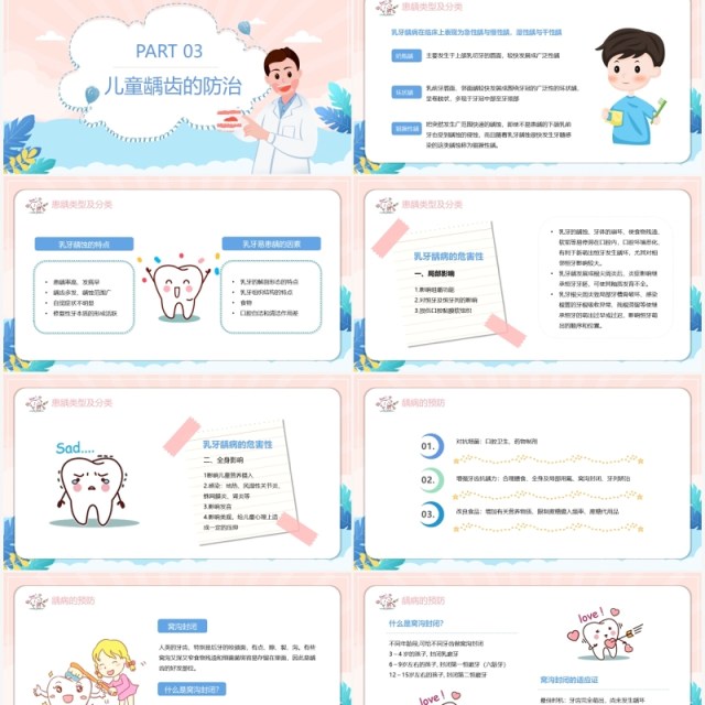 粉蓝色卡通儿童口腔牙齿健康预防指南PPT模板 粉蓝色卡通儿童口腔牙齿健康预防指南PPT模板