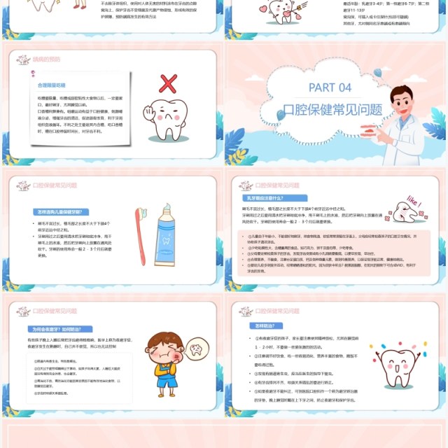 粉蓝色卡通儿童口腔牙齿健康预防指南PPT模板