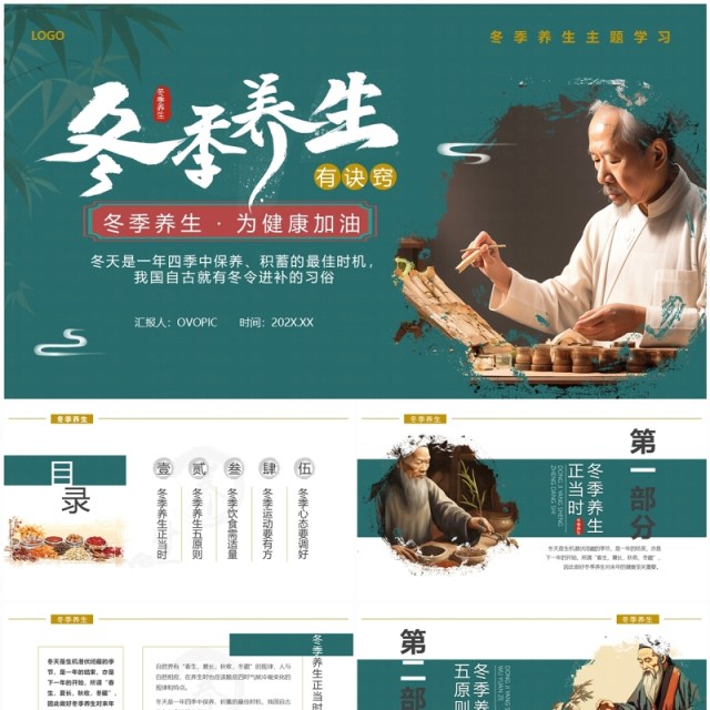 绿色中国风冬季养生主题课件PPT模板 绿色中国风冬季养生主题课件PPT模板