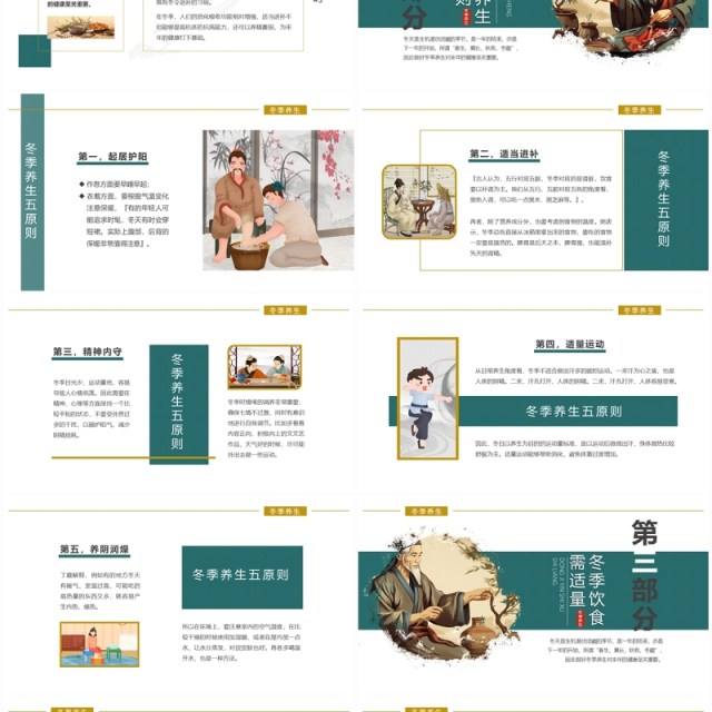 绿色中国风冬季养生主题课件PPT模板 绿色中国风冬季养生主题课件PPT模板