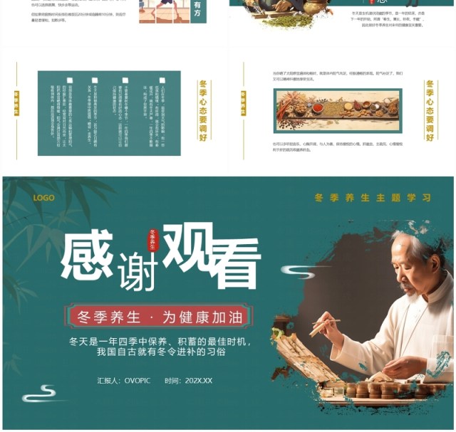 绿色中国风冬季养生主题课件PPT模板 绿色中国风冬季养生主题课件PPT模板