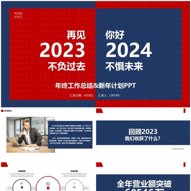 创意红蓝拼撞年终工作总结汇报新年计划PPT模板 创意红蓝拼撞年终工作总结汇报新年计划PPT模板