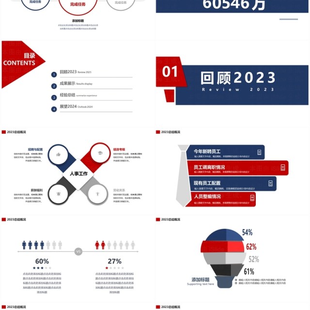 创意红蓝拼撞年终工作总结汇报新年计划PPT模板