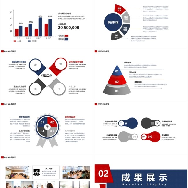 创意红蓝拼撞年终工作总结汇报新年计划PPT模板