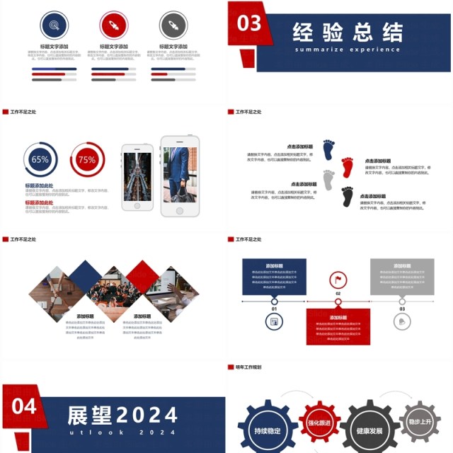 创意红蓝拼撞年终工作总结汇报新年计划PPT模板 创意红蓝拼撞年终工作总结汇报新年计划PPT模板