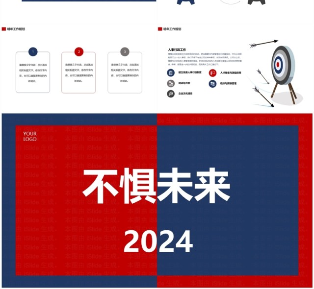 创意红蓝拼撞年终工作总结汇报新年计划PPT模板 创意红蓝拼撞年终工作总结汇报新年计划PPT模板